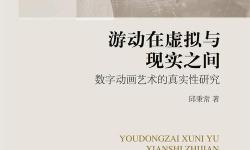 《真實(shí)交換3和：探索真實(shí)與虛擬的界線》