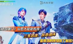 《斗羅大陸：六翼暗金虎的傳說(shuō)與戰(zhàn)斗奇跡》