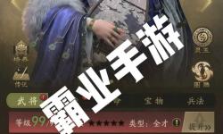 《全面解析：霸業(yè)武將組合推薦打造最強(qiáng)軍團(tuán)》