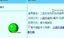 造夢西游3快速刷毒丹攻略：高效獲取技巧解析