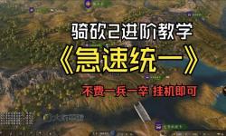 《揭秘騎砍作弊模式加聲望的技巧與風險》