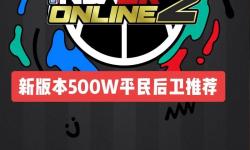 《全面解析：2k23后衛(wèi)建模技巧與優(yōu)化建議》