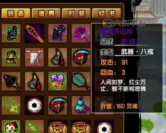 造夢西游3抓寵物的法寶攻略攻略大全圖2