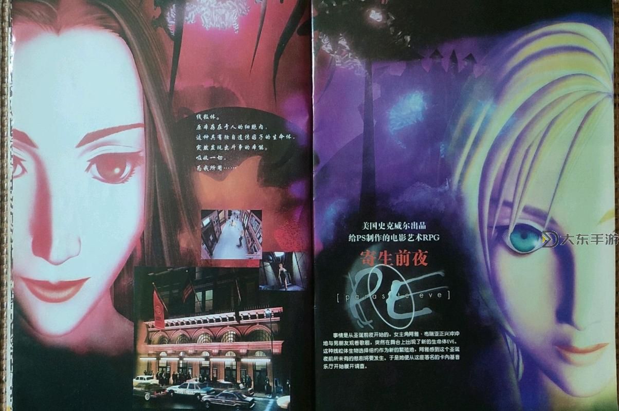 全面解析《寄生前夜》第一品：詳細(xì)攻略指南圖1