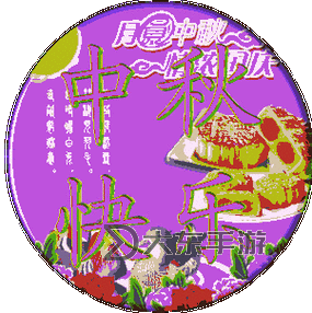 中秋祝福圖片動圖精選，讓溫馨祝福傳遞更生動圖1
