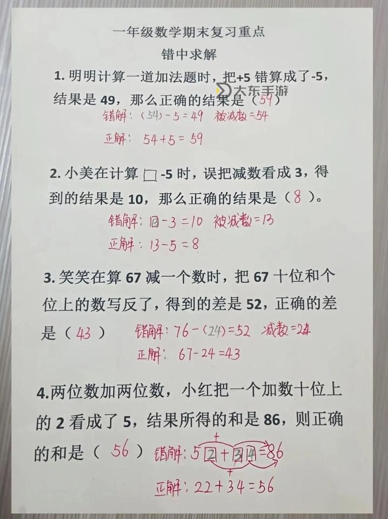 錯(cuò)一道題往下面插一根筆的小視頻，教你輕松搞定數(shù)學(xué)難題技巧圖1