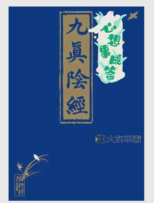 九陰真經(jīng)丐幫4:破解內(nèi)會意玄機揭秘圖1