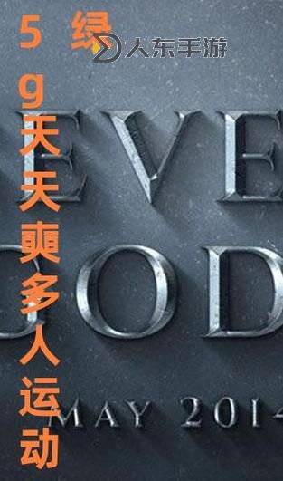 暢享無限精彩——5G網(wǎng)絡(luò)天天看天天爽全面升級(jí)圖1