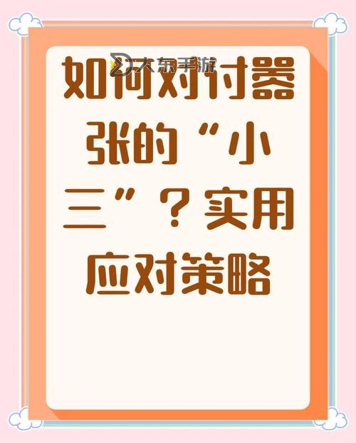 怎么反擊那咋了:面對(duì)挑釁的應(yīng)對(duì)策略圖1