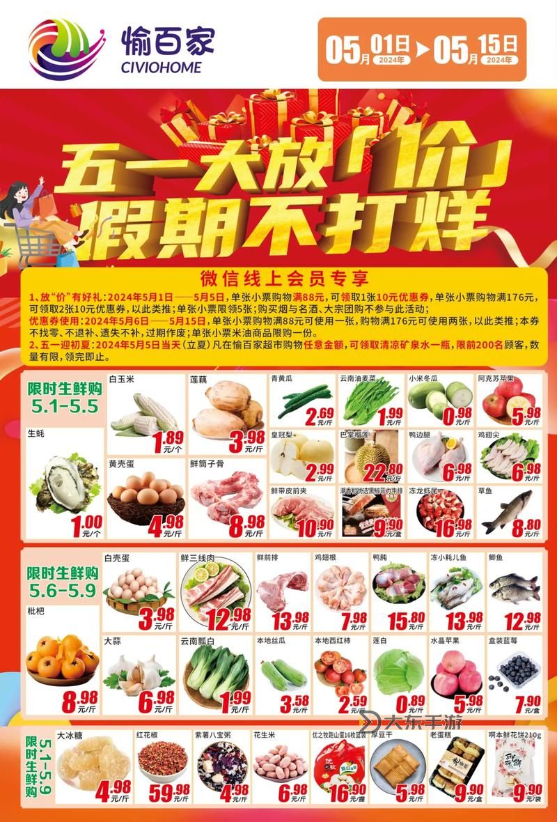 五一假期暢享：五月四房優(yōu)惠大放送圖1