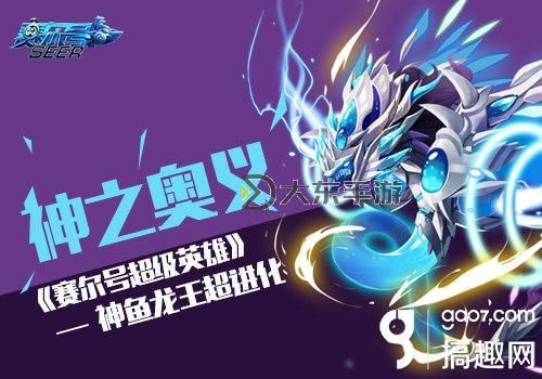 賽爾號(hào)魚(yú)龍王技能解析：強(qiáng)力技能全盤(pán)揭秘圖1