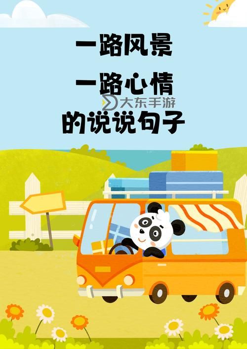 坐在長途汽車的最后一排網:沿途風景與心靈的靜謐旅程圖1