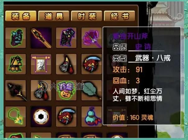 造夢西游2裝備詩句大全:激勵與榮耀的詩意之美圖1