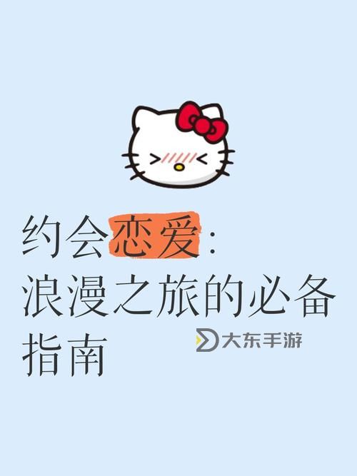 真愛(ài)網(wǎng)站登錄指南：輕松開(kāi)啟您的浪漫之旅圖1