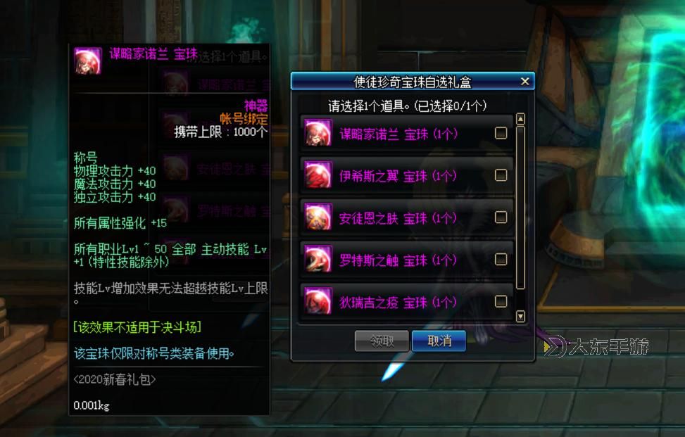 DNF100級腰帶附魔寶珠大全：最全升級攻略與推薦指南圖1