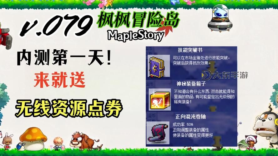 冒險島v207：全新版本攻略與精彩內容解析圖1