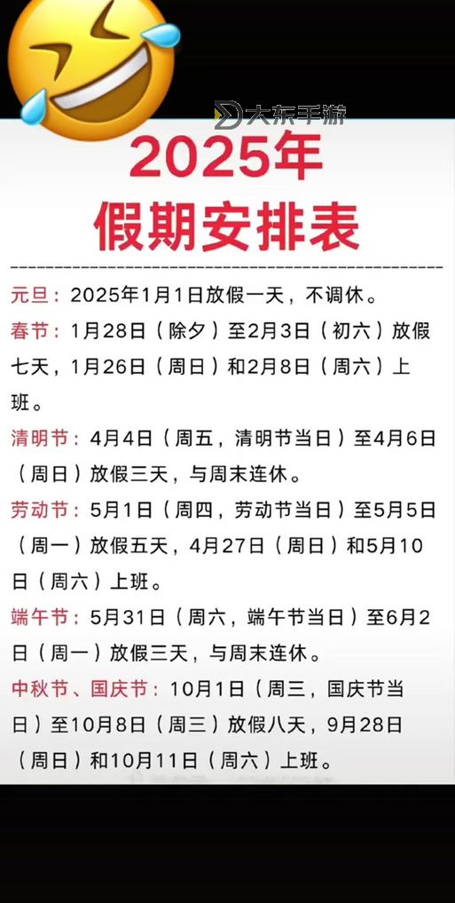 2020年元旦節(jié)放假安排全攻略：放假時間及注意事項圖1