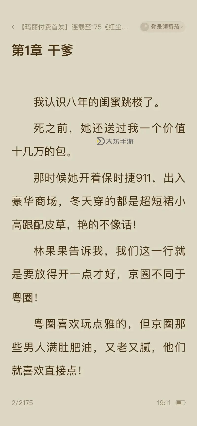 探索最新發(fā)布的“最近的2019中文字幕國(guó)語版小說”精選推薦圖1