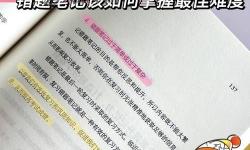 做錯(cuò)一道題下面就插一支筆怎么辦？學(xué)習(xí)中的小困擾與應(yīng)對(duì)策略