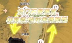 石窟陣怎么走：詳細路線指南與攻略推薦