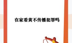 如何避免誤入黃色內(nèi)容：啊啊啊啊不要黃色的實(shí)用指南