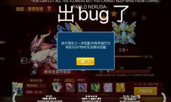 賽爾號(hào)卡藥bug引發(fā)玩家熱議：游戲平衡與修復(fù)措施分析