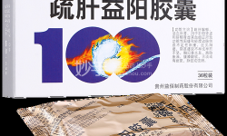 疏肝益陽膠囊吃多久才能看到效果：用藥時間與效果的關系解析