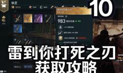 黑暗之刃怎么打真結(jié)局攻略：完整指南助你成功通關(guān)