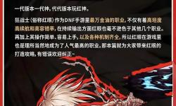 DNF2022男格斗強度分析：最強戰(zhàn)士排行榜揭曉