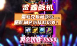 雷霆禮包軟件震撼上線，助你輕松獲得8888鉆石！