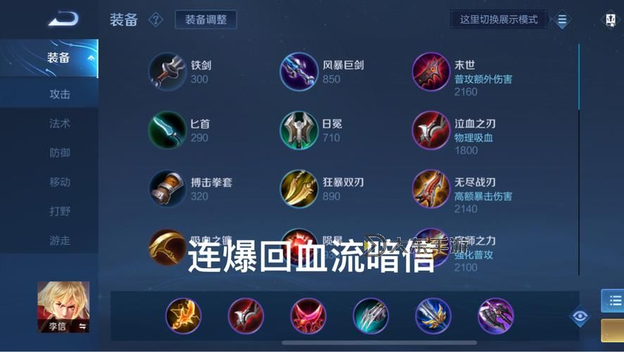 趙信打腕豪出裝指南：打造無(wú)敵戰(zhàn)士的最佳裝備搭配圖2