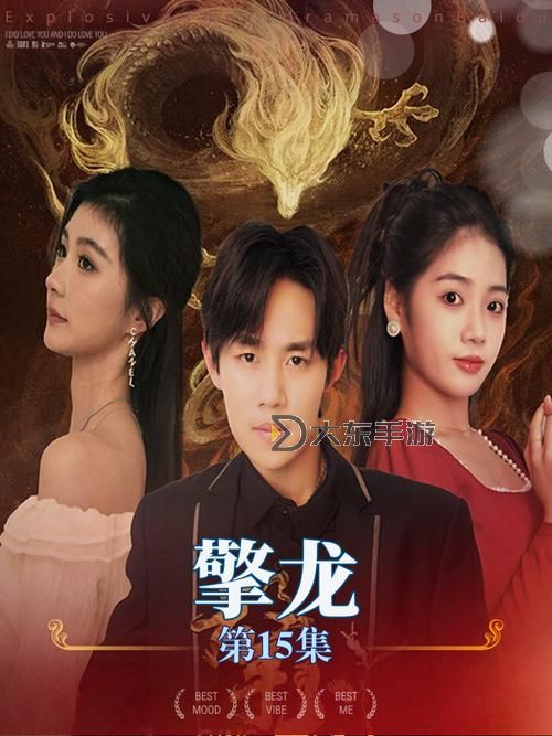 《精彩紛呈：御龍短劇100集精彩回顧與推薦》圖1