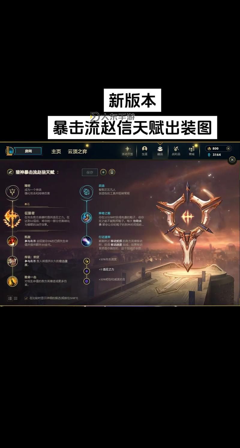 趙信無限火力怎么出裝2022:最佳裝備搭配指南解析圖2