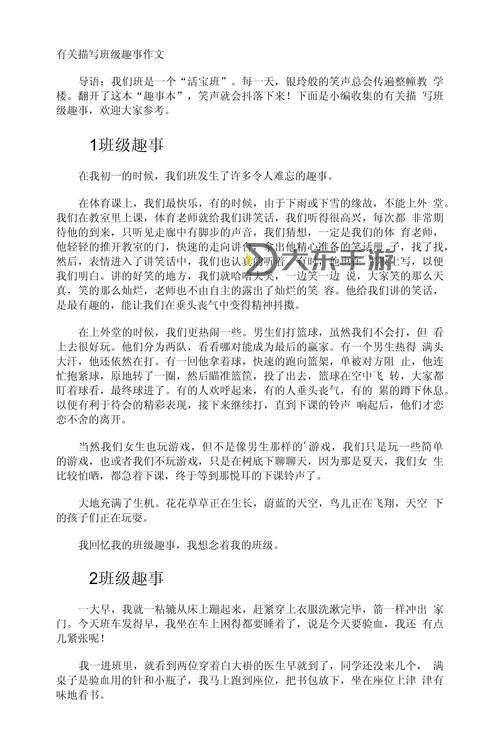 班里男生當全班，我扒衣服作文的趣味故事圖1