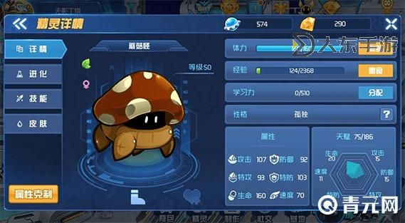 探索全面：賽爾號蘑菇怪形態(tài)有哪些揭秘圖1