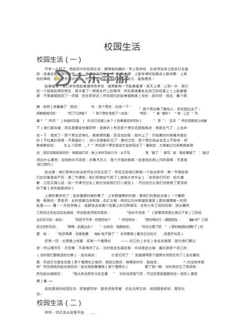 “趣味校園生活：坐在學(xué)長的棒子上寫作業(yè)的奇妙經(jīng)歷”圖2