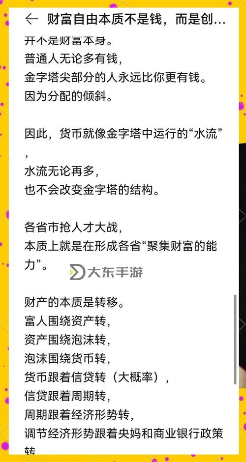 揭秘造3財富密碼是什么：開啟財務(wù)自由的關(guān)鍵策略圖1