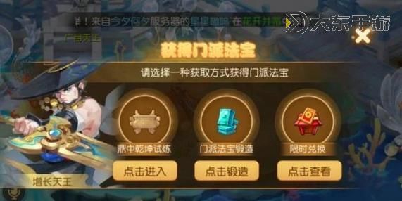 問(wèn)道問(wèn)道刷法寶等級(jí)攻略詳解與提升技巧圖1