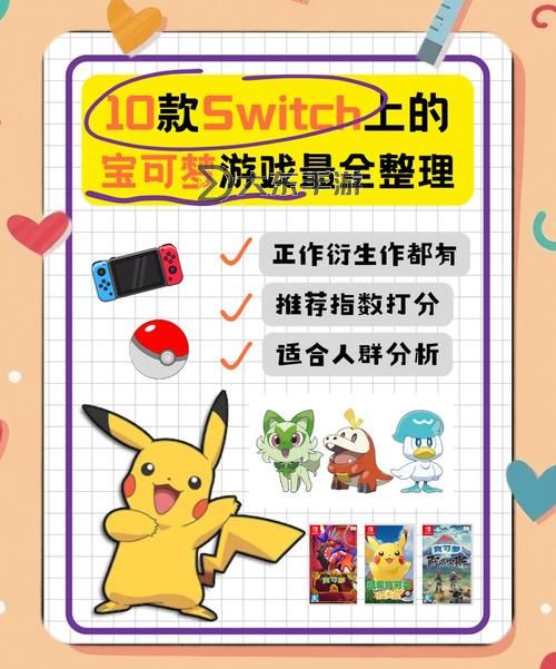 一臺Switch怎么交換寶可夢？詳細(xì)操作指南解析圖1