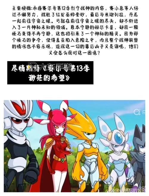 賽爾號(hào)有寄生種子的精靈：神秘寄生種子背后的秘密與力量圖1