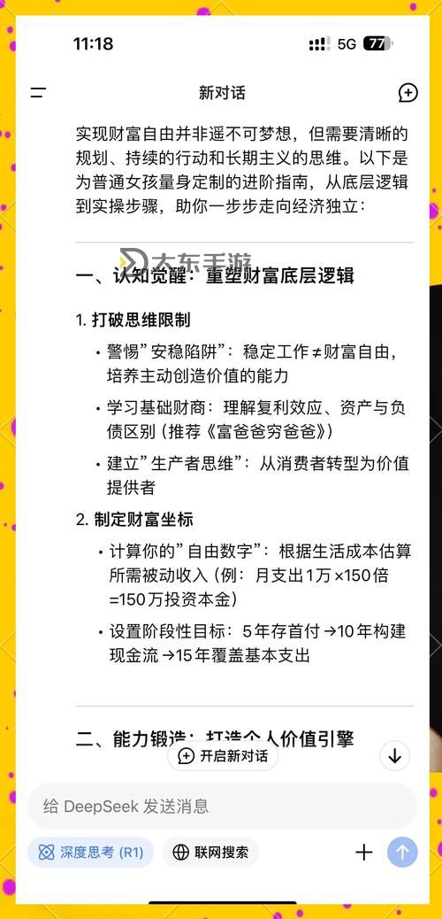 揭秘造3財富密碼是什么：開啟財務(wù)自由的關(guān)鍵策略圖2