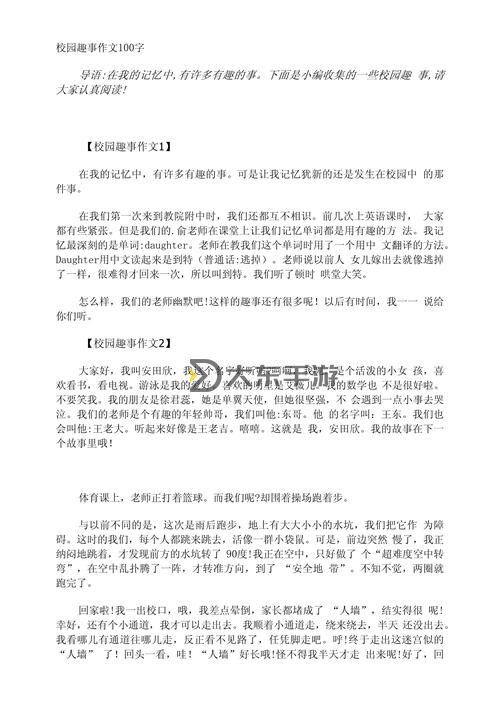 “趣味校園生活：坐在學(xué)長的棒子上寫作業(yè)的奇妙經(jīng)歷”圖1