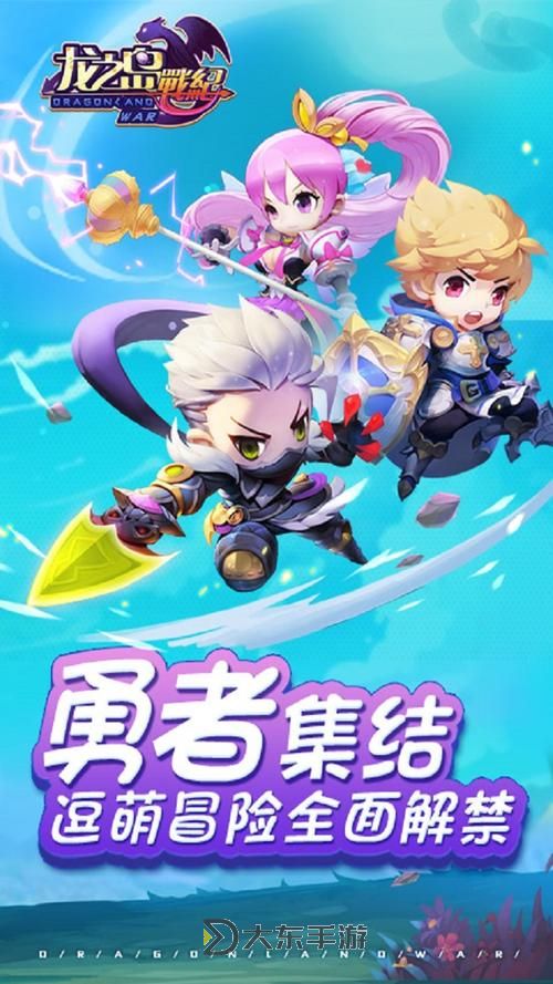 龍之島戰(zhàn)紀進化紀元:守護傳奇開啟新篇章圖2