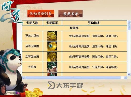 問道2022永久坐騎兌換碼最新獲取方法與使用指南圖1