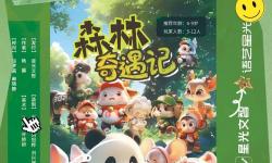 神秘森林中的奇遇：有一根又黑又硬的蘑菇頭引發(fā)的冒險(xiǎn)
