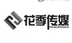 花季傳媒免費(fèi)入口全攻略：暢享優(yōu)質(zhì)內(nèi)容的最佳途徑