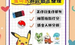 一臺Switch怎么交換寶可夢？詳細操作指南解析