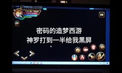 造夢(mèng)西游2號(hào)攻略：完整密碼大全詳解