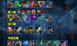 2021年英雄聯盟皇子出裝指南全解析