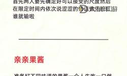 探索深層快感：越往里越有勁舒服的秘語